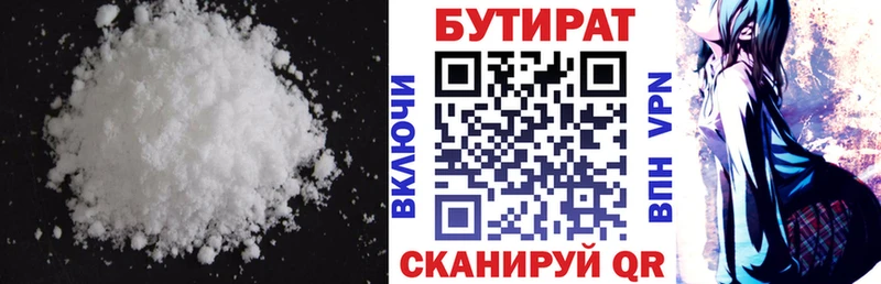 Бутират BDO  ОМГ ОМГ зеркало  Медынь 